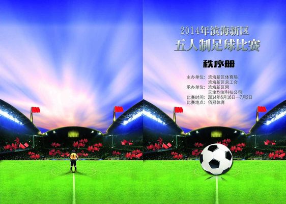 比赛的破门 比赛的破门